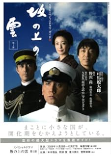 最高の坂の上の雲 名言 インスピレーションを与える名言