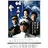 坂の上の雲 第1部―NHKスペシャルドラマ・ガイド (教養・文化シリーズ)