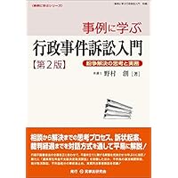 実務解説 行政訴訟 (勁草法律実務シリーズ) 実務解説 行政訴訟 (勁草法律実務シリーズ) | 大島 義則 |本