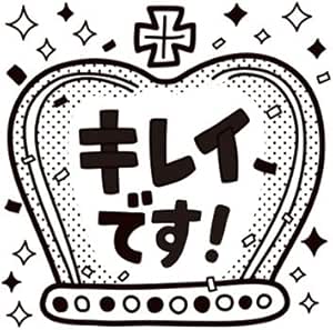 Amazon タイヨートマー 評価印 浸透印 コメント浸透印 先生スタンプ 60 キレイです 王冠 スタンプ 文房具 オフィス用品