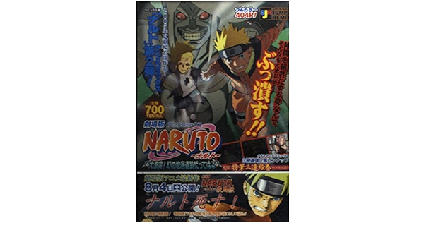 Amazon Co Jp 劇場版naruto大激突 幻の地底遺跡だってばよ Shueisha Jump Remix 岸本 斉史 Japanese Books