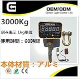 充電式 デジタルクレーンスケール(吊秤) 3トン（3000kg）3ｔ