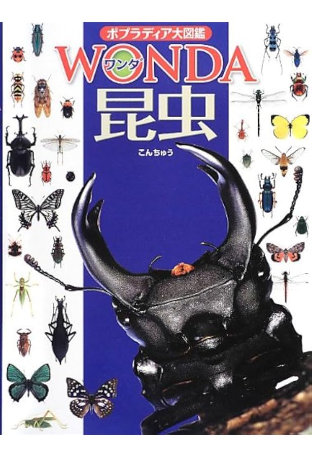 Amazon.co.jp: 植物 (ポプラディア大図鑑WONDA) : 池田 博: 本