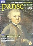 2007年度版 別冊 パンセリポート