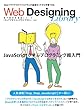 Web Designing Library #02「JavaScriptで学ぶプログラミング超入門」