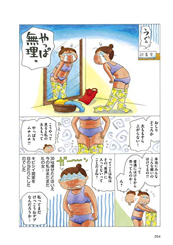 女の子にもどれる スリム美人の生活習慣をまねしたら1年間で30キロ痩せました 感想 Mumuject
