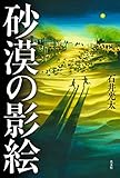 砂漠の影絵