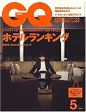 GQ JAPAN 2007年 05月号 [雑誌]