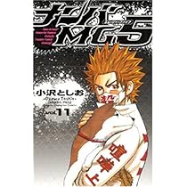 Amazon.co.jp: ナンバMG5 (14) (少年チャンピオン・コミックス) : 小沢