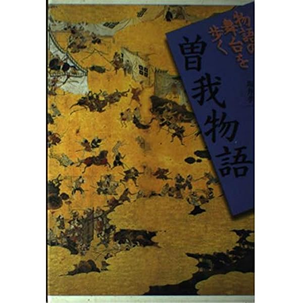 ★ビンテージ★希少品　非売品　戦前　義経記　曽我物語 ☆ビンテージ☆希少品 非売品 戦前 義経記 曽我物語
