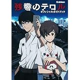 Amazon Co Jp 残響のテロル コンプリート Dvd Box 全11話 Import Dvd ブルーレイ