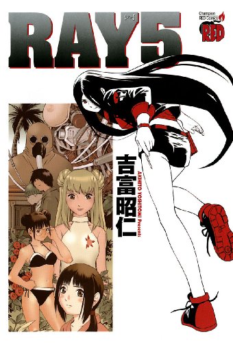 『ＲＡＹ－レイ－』5巻