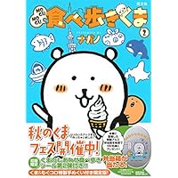 MOGUMOGU食べ歩きくま(2)限定版 (講談社キャラクターズA)