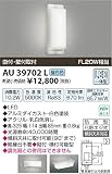 コイズミ照明 LED防雨型ブラケット直付・壁付両用型(FL20W相当)昼白色 AU39702L