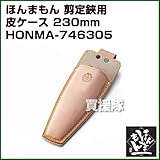 ほんまもん 本職用剪定鋏用 皮ケース 230mm