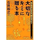 大切なキミに贈る本