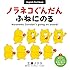 工藤ノリコ「ノラネコぐんだん ふねにのる Noraneko Gundan's going on board!」