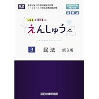 えんしゅう本 7刑事訴訟法 第3版 | 辰已法律研究所 |本 | 通販 | Amazon