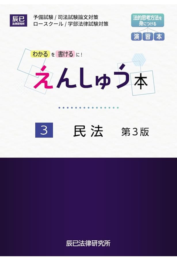司法試験　法曹同人　通説民訴法の論証研究(上)(下) 1989年　初版第１刷 Amazon.co.jp: 司法試験定義趣旨論証集（憲法） eBook : studyweb5: 本