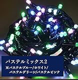 iimono117　高輝度 LED イルミネーション ［ 6ｍ ～ 120ｍ ］ 完全防水 IP65 屋内外装飾 (30ｍ(500球), パステルミックス2)