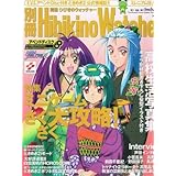 別冊ひびきのウォッチャ- (vol.1(ミレニアム特大号))