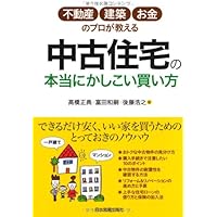 2023～2024年版〕30年後に絶対後悔しない中古一戸建て