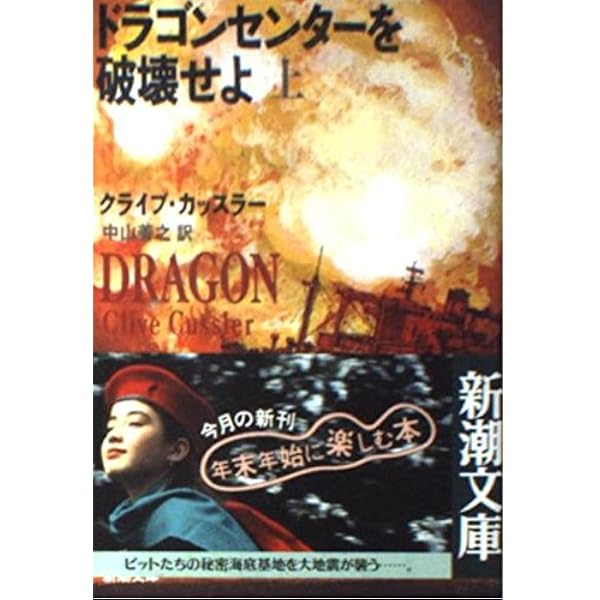 氷山を狙え (新潮文庫 カ 5-4) | クライブ カッスラー, 中山 善之 |本