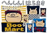 (ブーマート)BooMart 【BooMart】 ブーマート お腹あったか 変身はらまき ベビーフリー ブルー