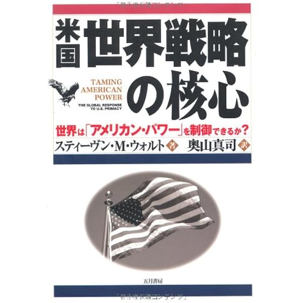 同盟の起源 同盟の起源:国際政治における脅威への均衡 | スティーヴン・M
