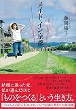 メイド・イン京都