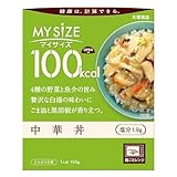 マイサイズ 大塚食品 100kcalマイサイズ 中華丼 150g×10個 カロリーコントロール レンジ調理対応 塩分2g以下設計