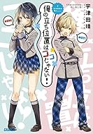 17 11 16 明日発売のライトノベル この世の全てはこともなし