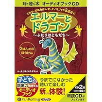 Amazon.co.jp: [オーディオブックCD] エルマーのぼうけん