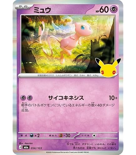 Amazon.co.jp: ポケモンカードゲーム S8a 002/028 ミュウ 超 拡張