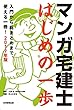 2019年版 マンガ宅建士はじめの一歩