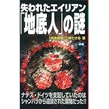 地底世界人は本当に存在した 5次元文庫 ティモシー グリーン ベックリー ケイ ミズモリ 本 通販 Amazon