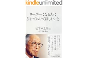 リーダーになる人に知っておいてほしいこと