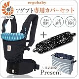 ErgoBabyCarrier アダプト アクアイカット 専用カバーセット／スターダストブラック（本体SG＋専用カバー）【ベビーウエストベルト付新仕様】