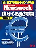 Newsweek (ニューズウィーク日本版) 2011年 12/14号 [雑誌]