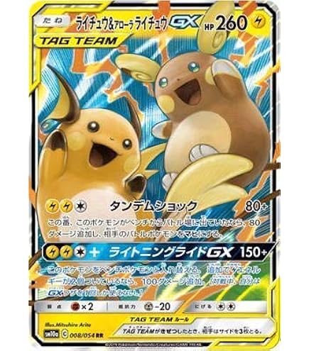 Amazon.co.jp: ポケモンカードゲーム/PK-SM10a-056 ライチュウ