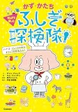 ノート2:ジュースの缶はどうして円柱形なの? (かず・かたちふしぎ探検隊!)