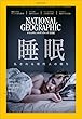 ナショナル ジオグラフィック日本版 2018年8月号 [雑誌]