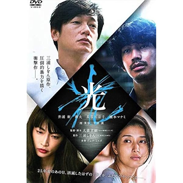 Amazon.co.jp: 光 スタンダード・エディション DVD : 永瀬正敏, 水崎