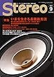 ステレオ　2018年9月号