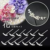 ジュエルピック 花 12本セット SZ-43 フラワーアレンジを可愛くするジュエルピック