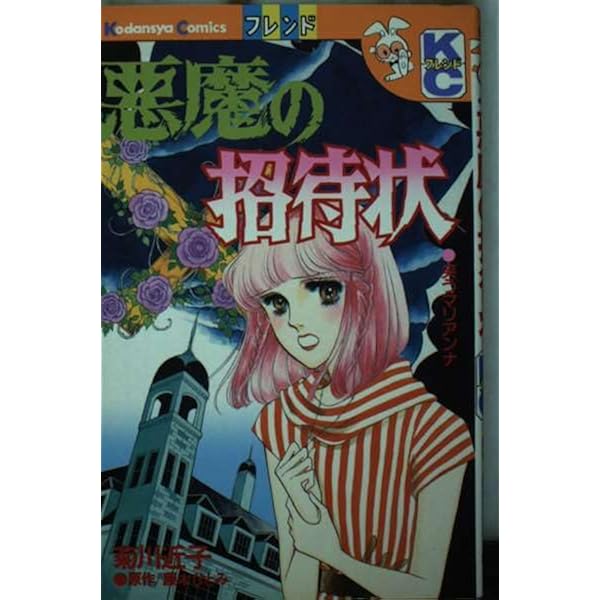 まんが【文庫版】紅色の骨　全4巻初版本　菊川近子　恐怖短編傑作選 紅色の骨（4）』（菊川 近子）｜講談社
