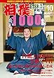 相撲 2018年 10 月号 秋場所総決算号