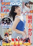 ヤングガンガン 2016年 11/18 号 [雑誌]