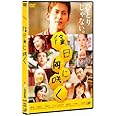 陰日向に咲く 通常版 [DVD]