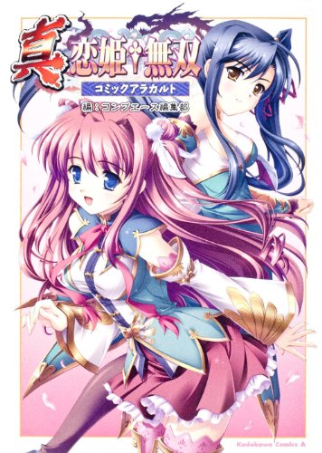 真・恋姫(たんけんふ)